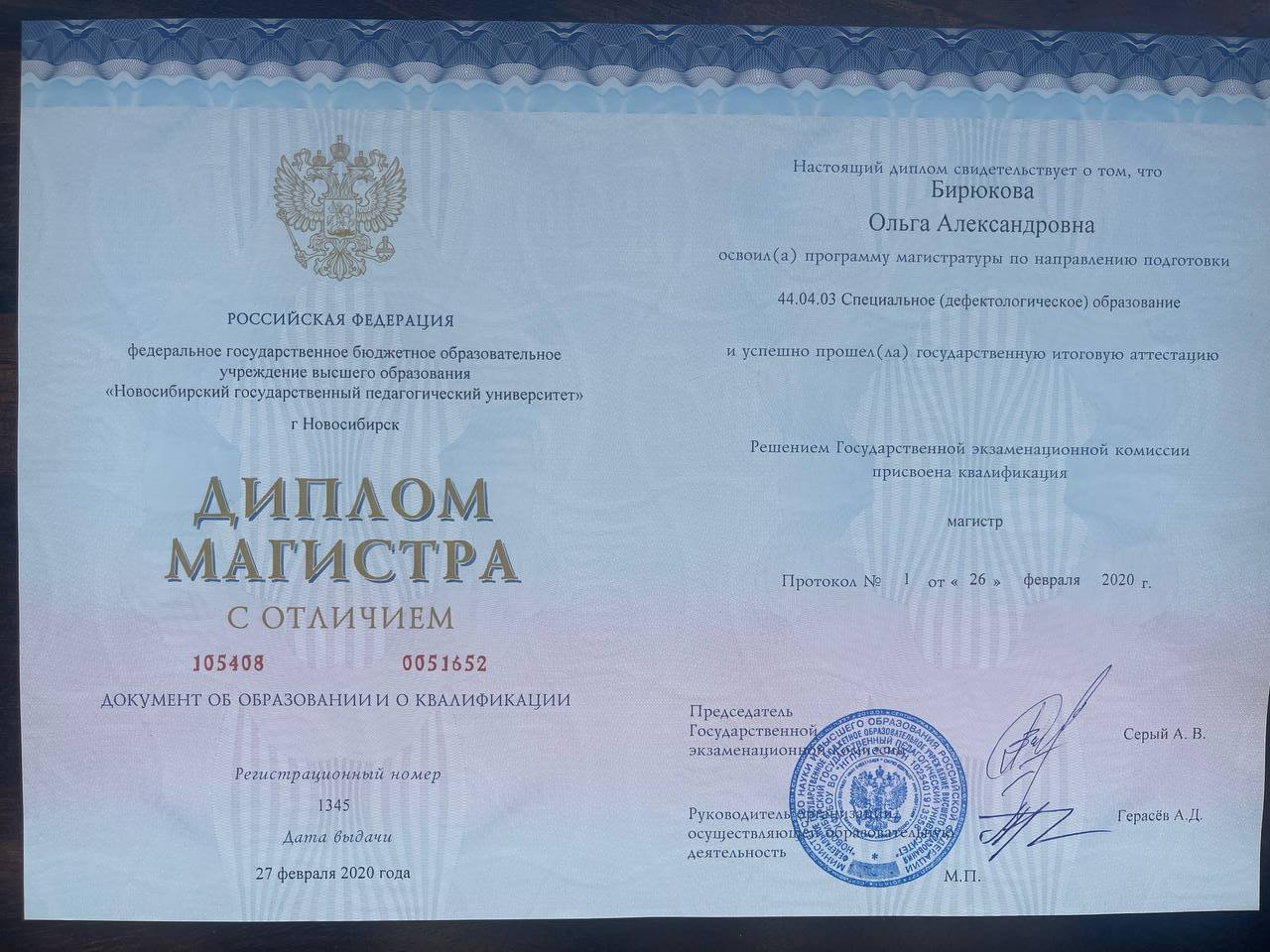 Магистратура